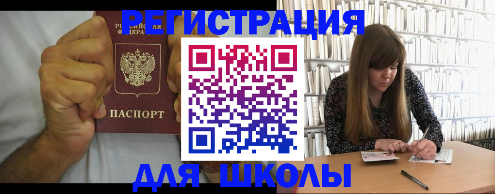 прописка для школы в Ростове-на-Дону